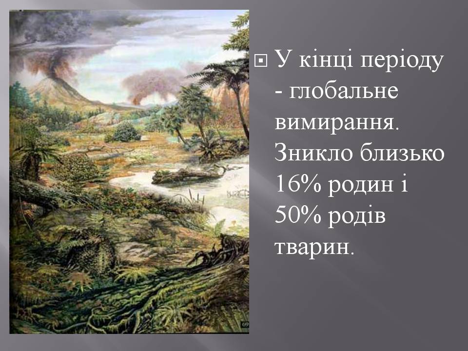 Презентація на тему «Розвиток органічного світу в мезозойську еру» (варіант 2) - Слайд #19