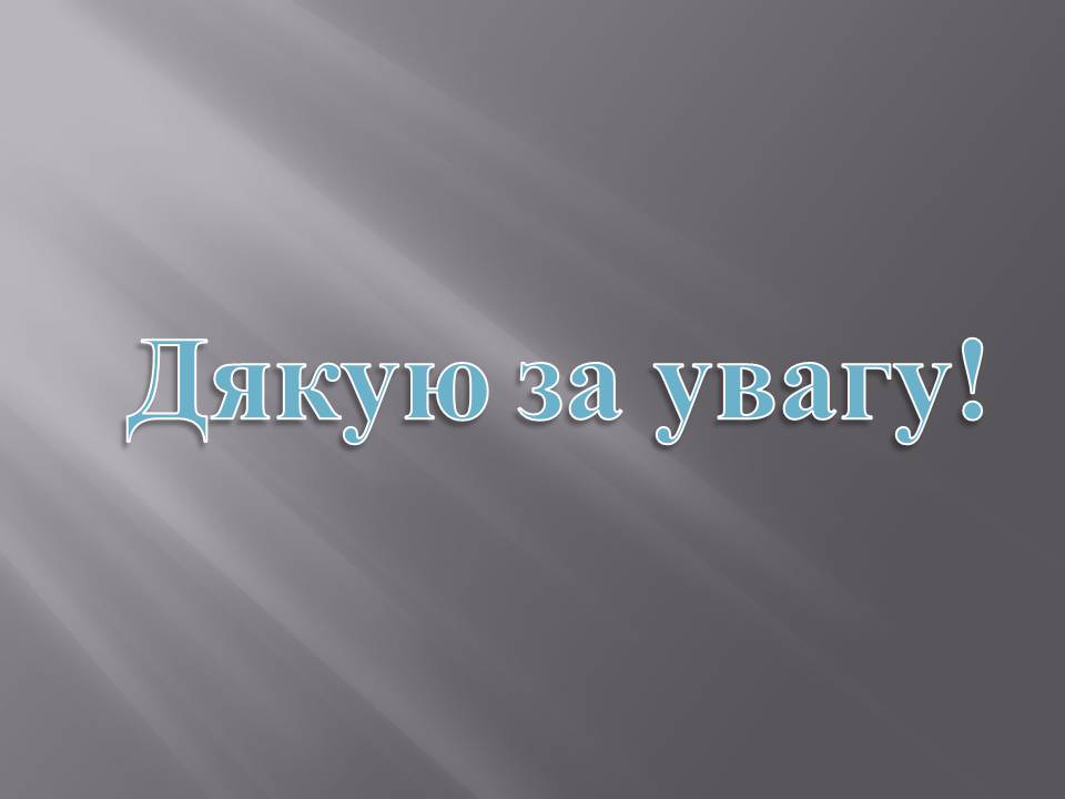 Презентація на тему «Розвиток органічного світу в мезозойську еру» (варіант 2) - Слайд #21