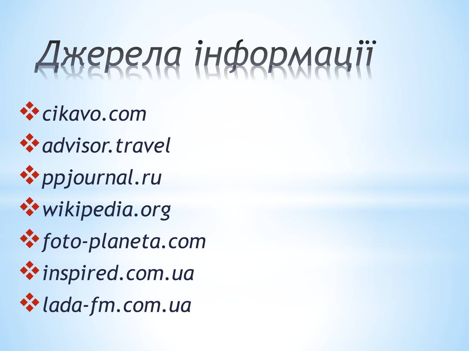 Презентація на тему «Наша планета з висоти пташиного польоту» - Слайд #10