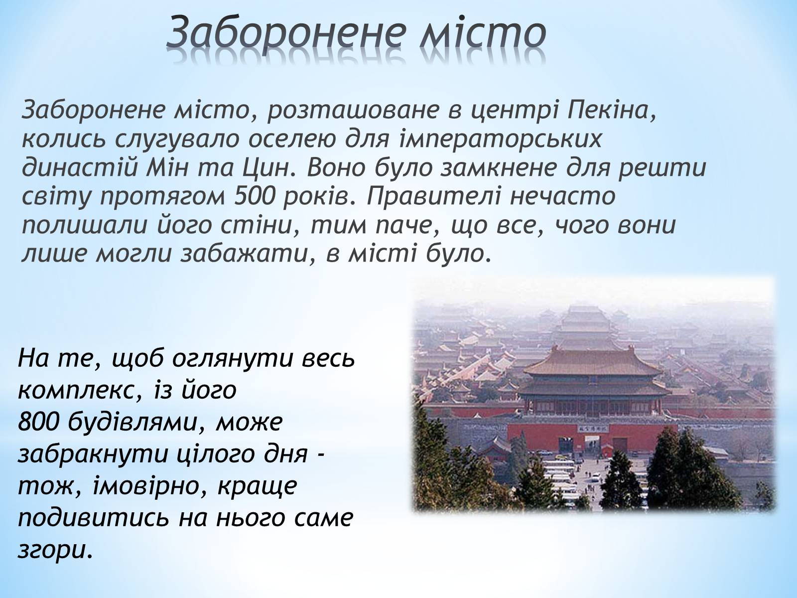 Презентація на тему «Наша планета з висоти пташиного польоту» - Слайд #6