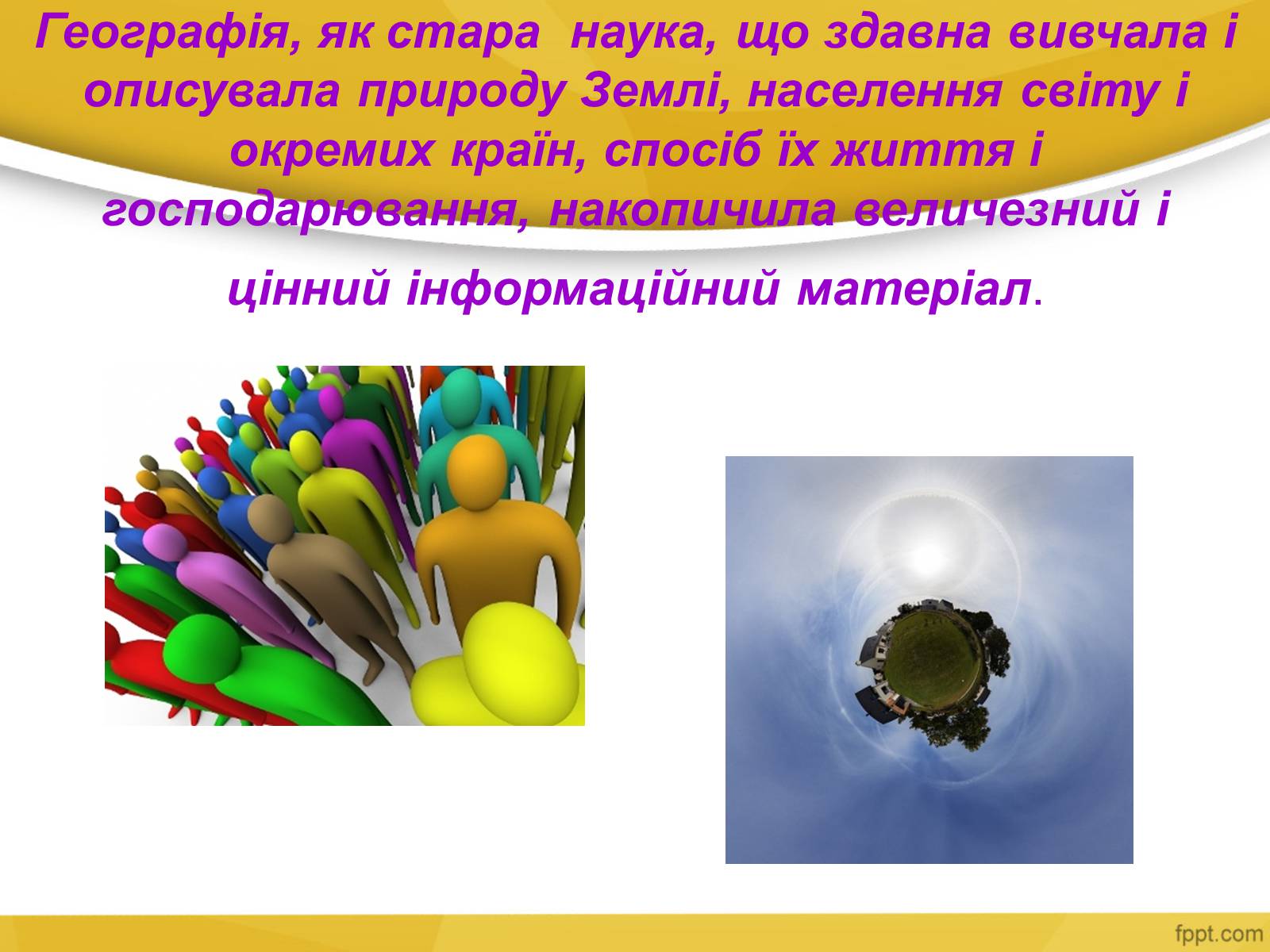 Презентація на тему «Інженерна географія» - Слайд #7