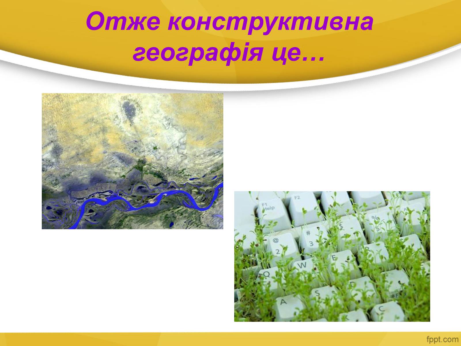 Презентація на тему «Інженерна географія» - Слайд #8