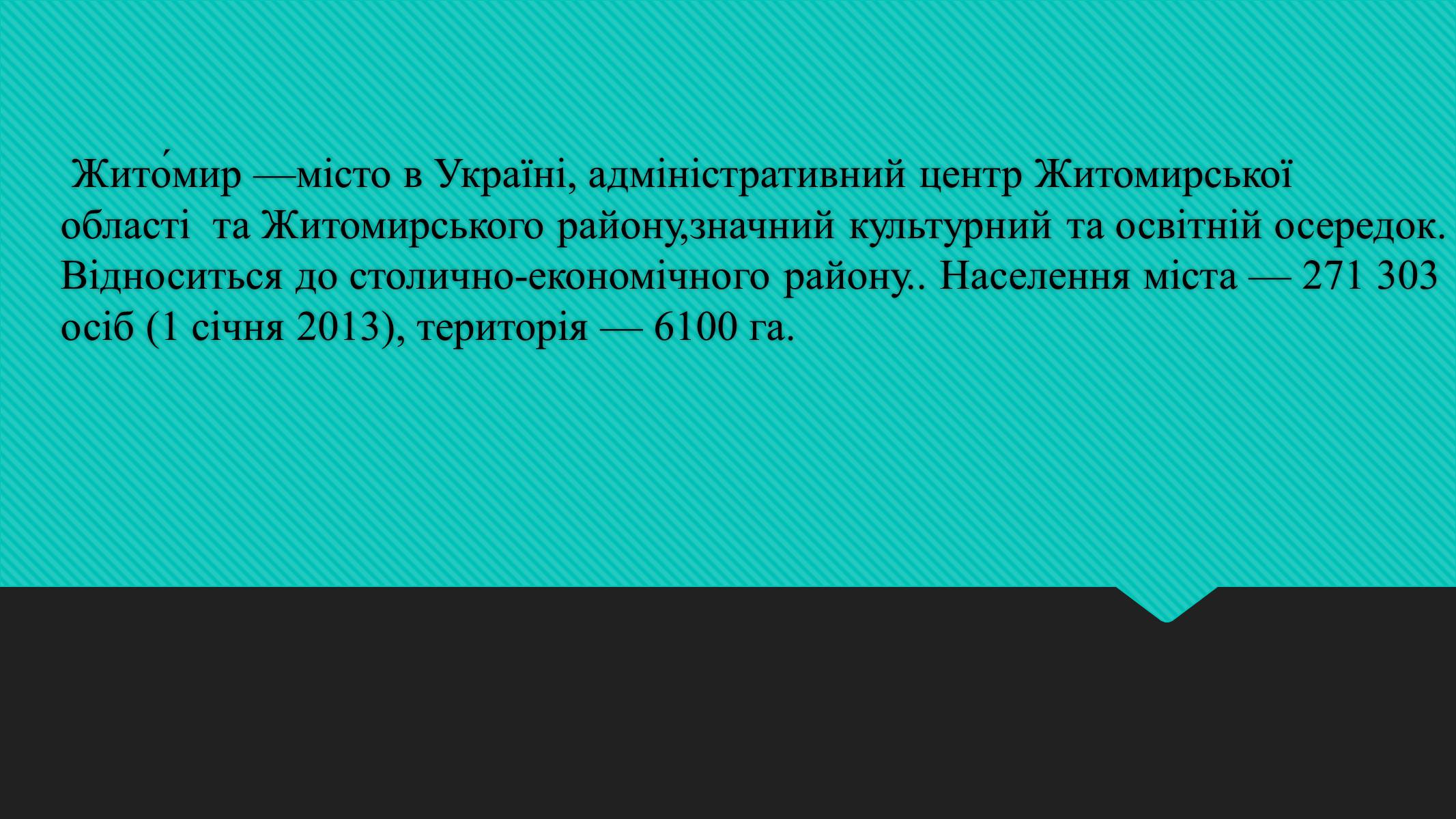 Презентація на тему «Населення м.Житомир» - Слайд #2