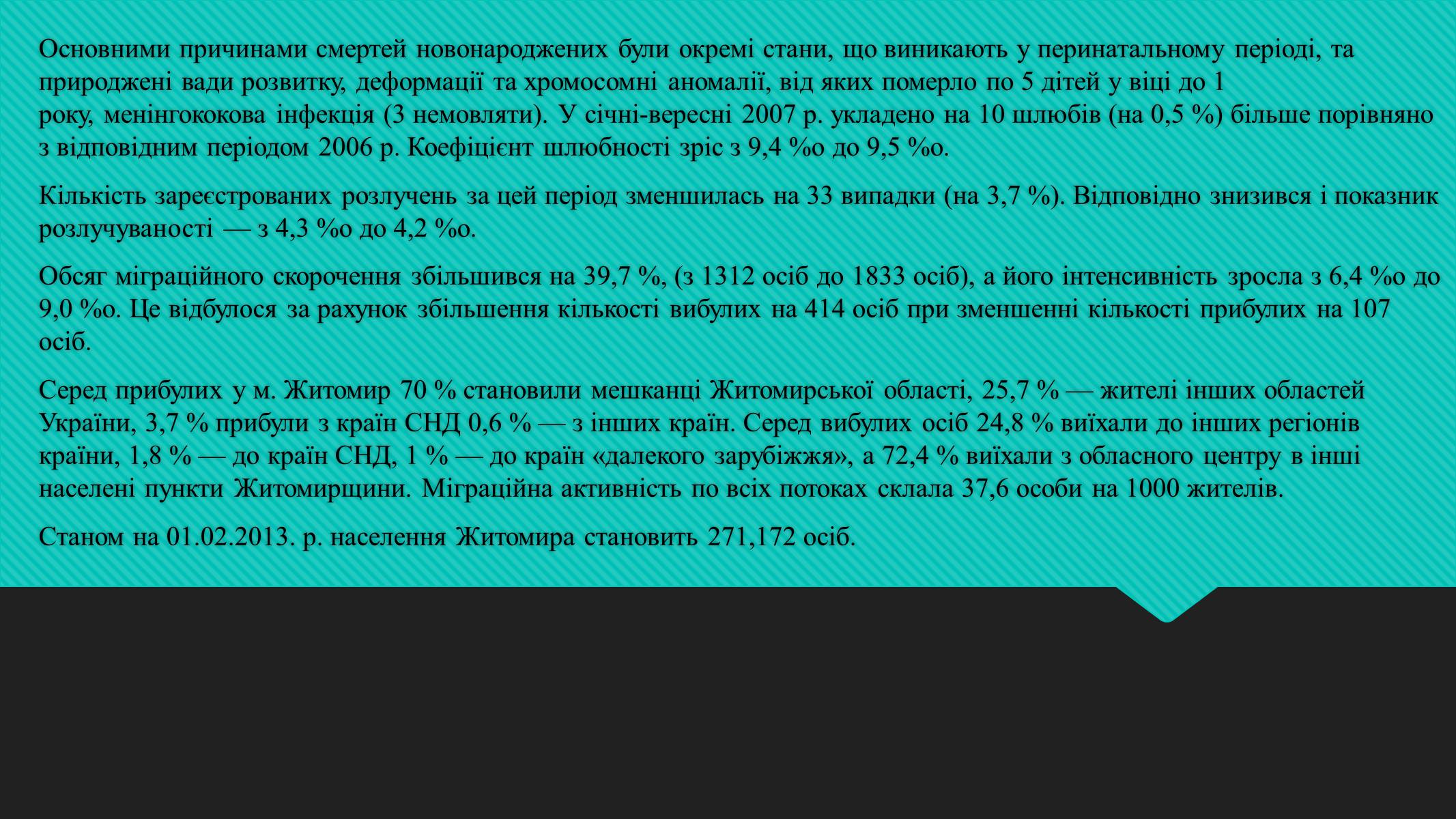 Презентація на тему «Населення м.Житомир» - Слайд #6