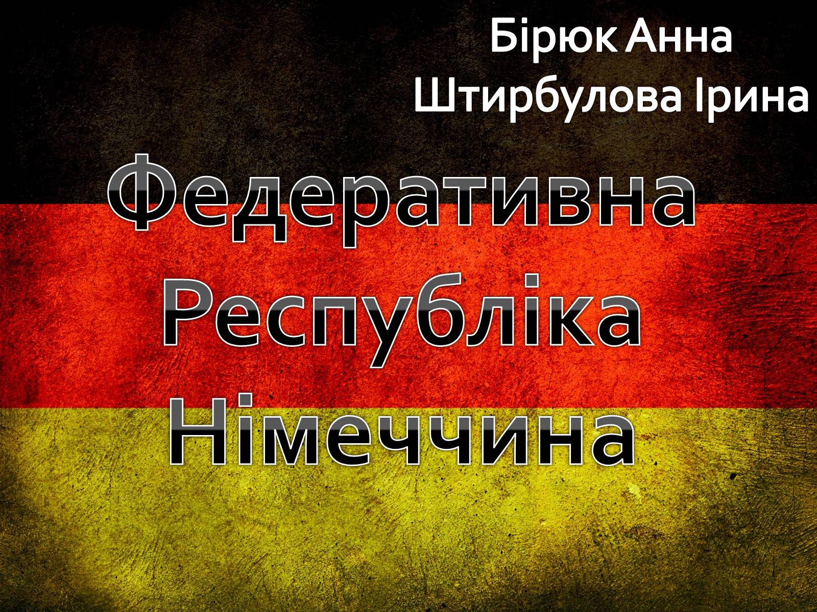 Презентація на тему «Федеративна Республіка Німеччина» (варіант 7) - Слайд #1