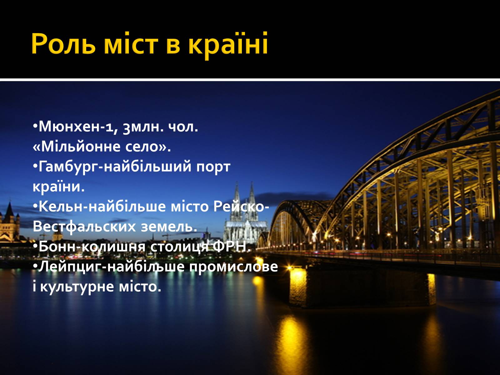 Презентація на тему «Федеративна Республіка Німеччина» (варіант 7) - Слайд #11