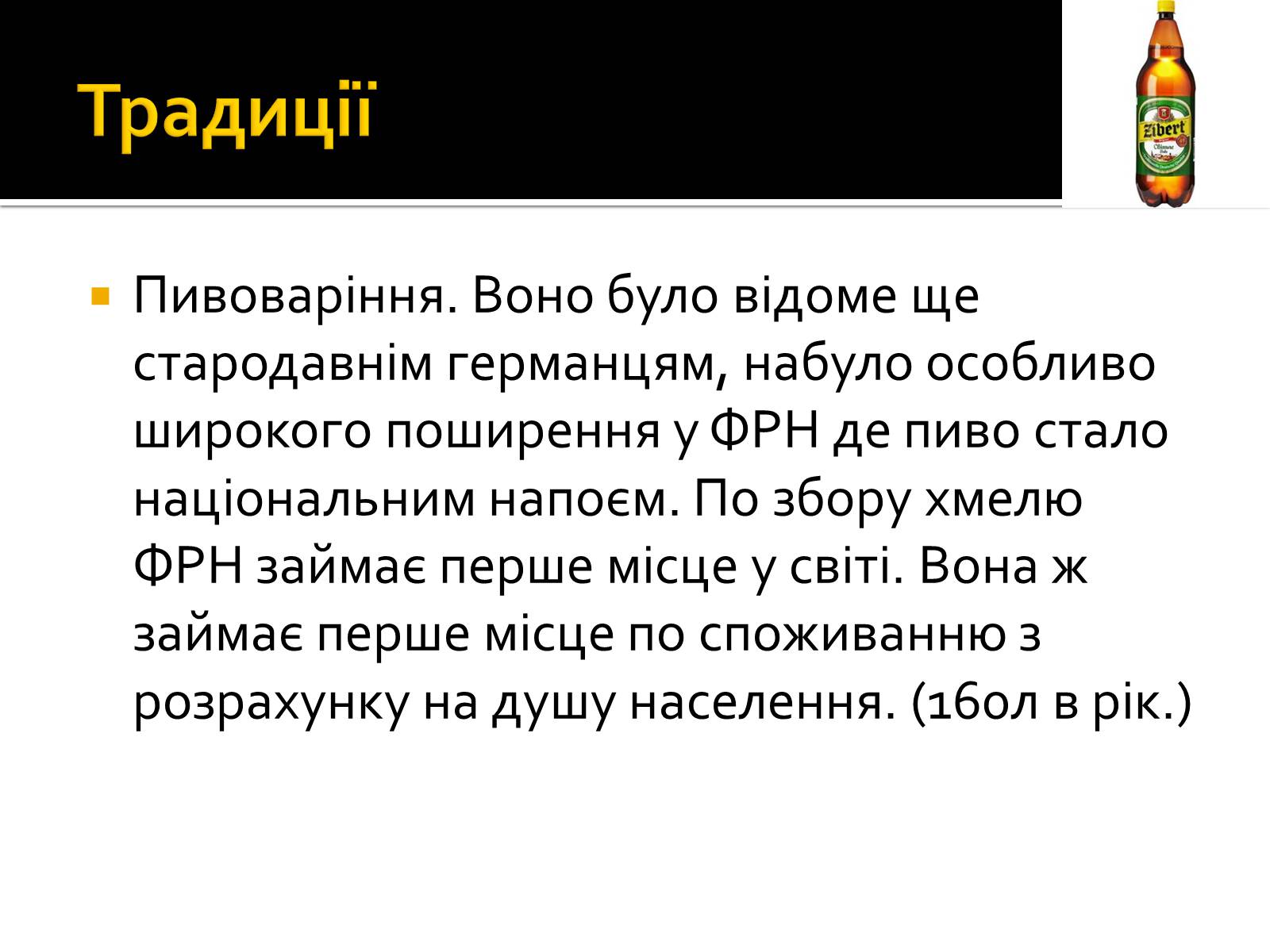 Презентація на тему «Федеративна Республіка Німеччина» (варіант 7) - Слайд #12