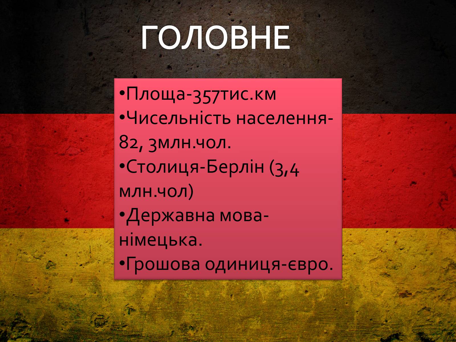 Презентація на тему «Федеративна Республіка Німеччина» (варіант 7) - Слайд #3