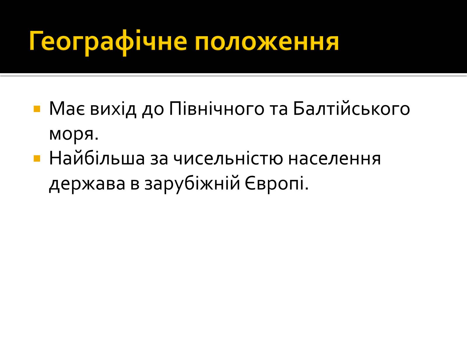 Презентація на тему «Федеративна Республіка Німеччина» (варіант 7) - Слайд #5