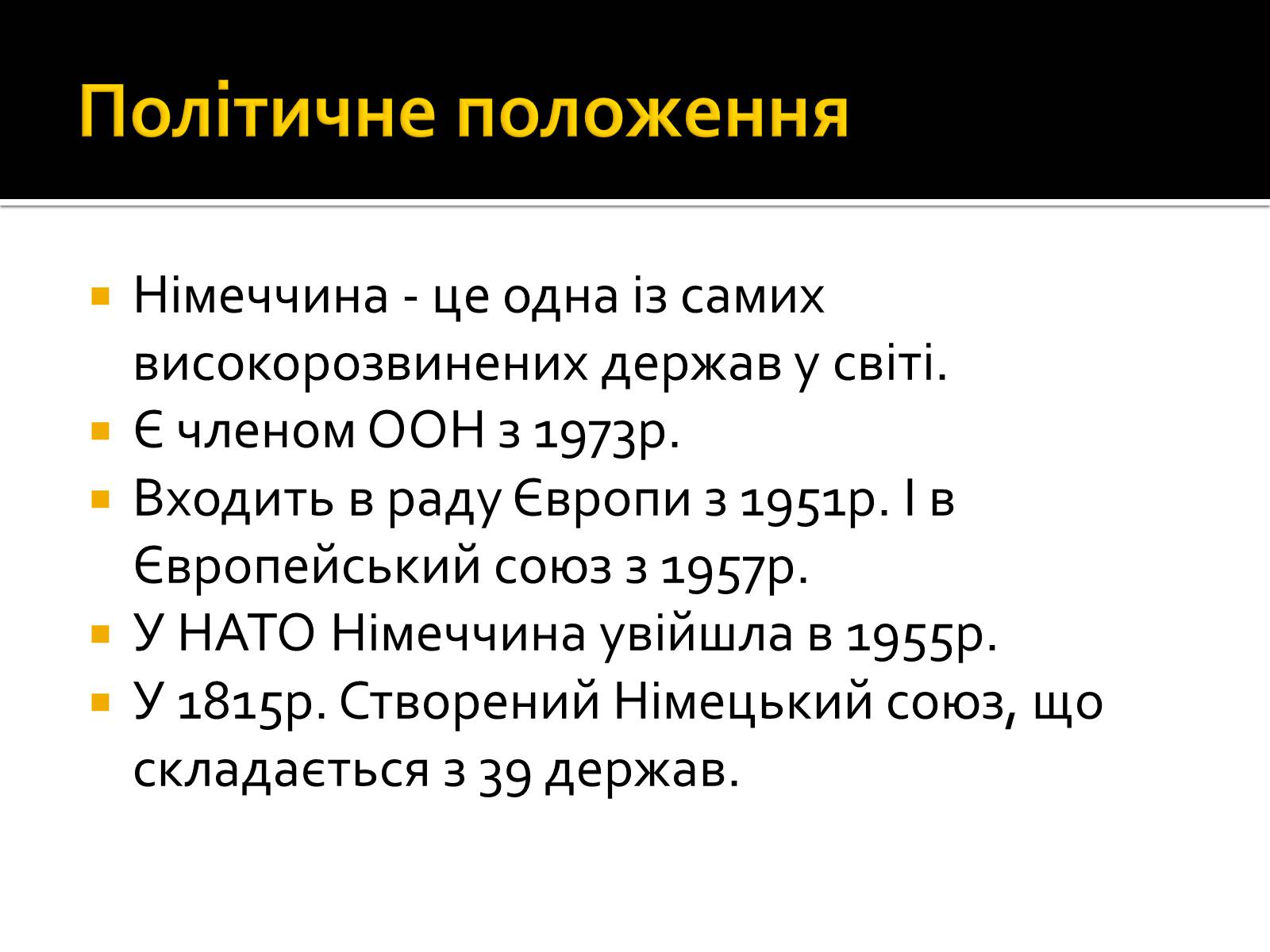 Презентація на тему «Федеративна Республіка Німеччина» (варіант 7) - Слайд #6