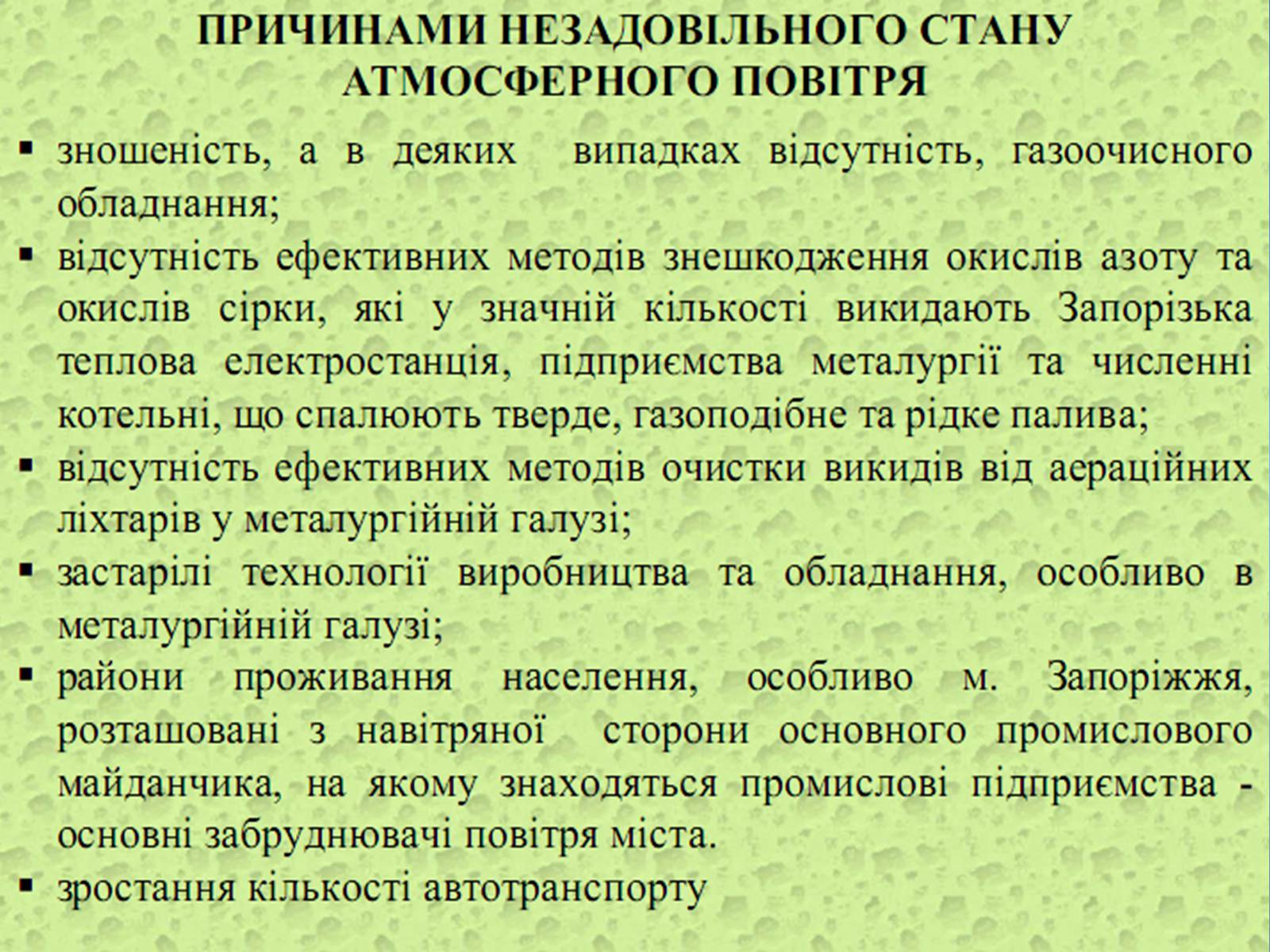 Презентація на тему «Оцінка еколочного стану Запорізькоъ області» - Слайд #14