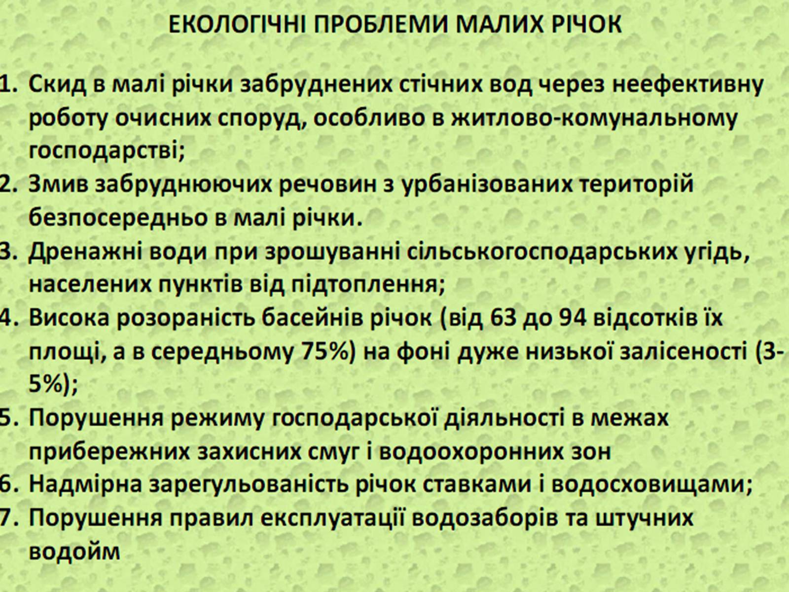 Презентація на тему «Оцінка еколочного стану Запорізькоъ області» - Слайд #15