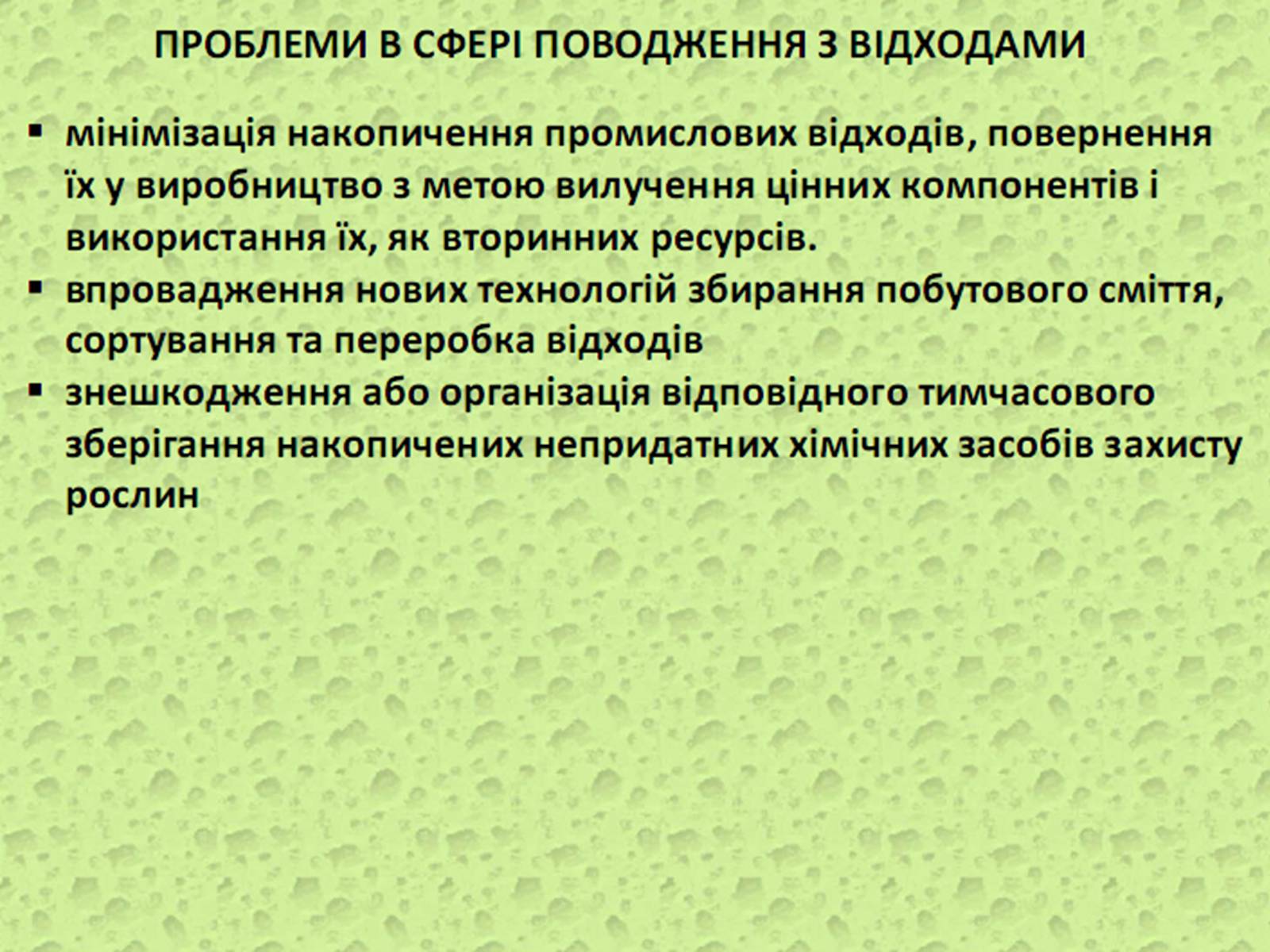 Презентація на тему «Оцінка еколочного стану Запорізькоъ області» - Слайд #16