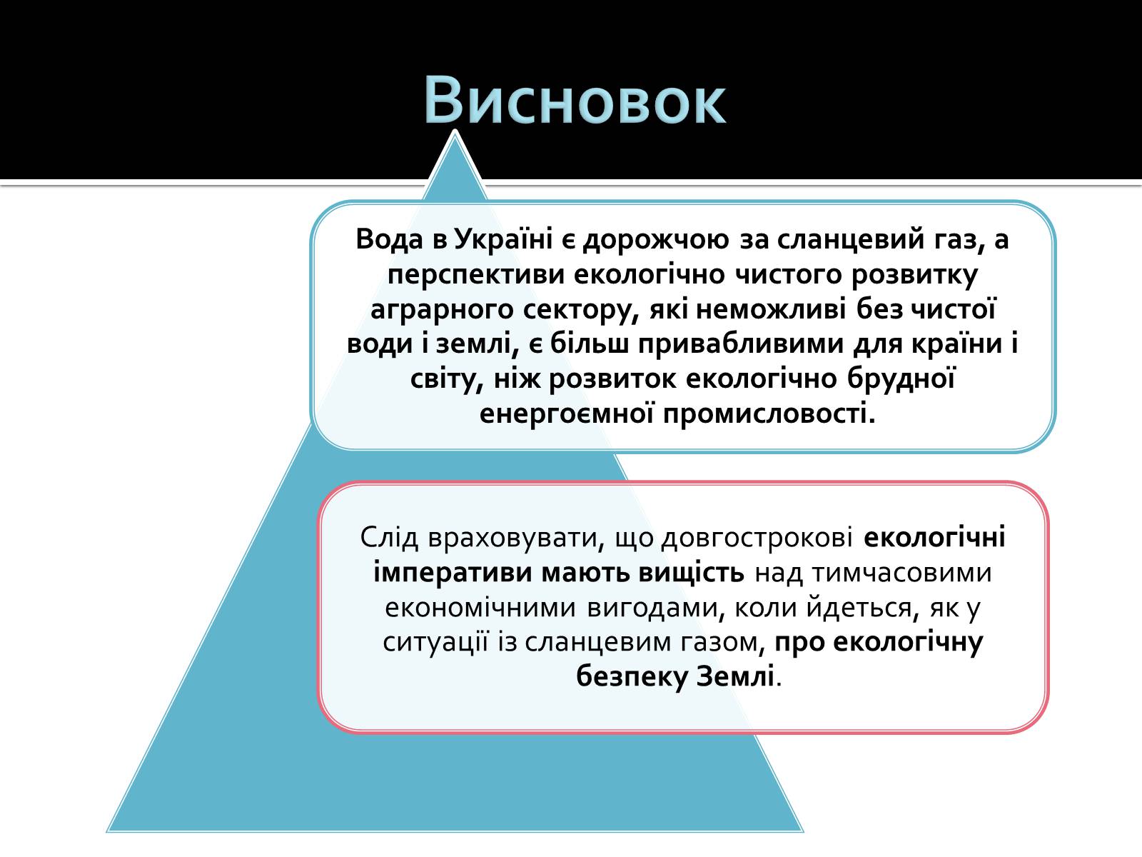 Презентація на тему «Охорона навколишнього середовища під час видобутку сланцевих газів» - Слайд #10