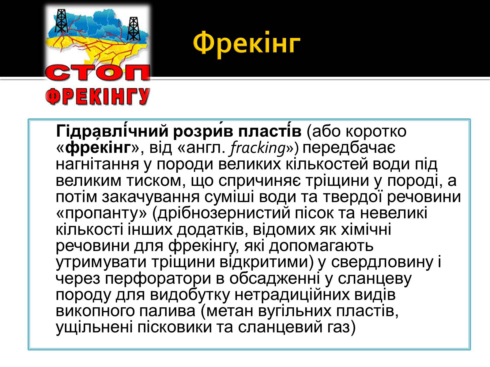 Презентація на тему «Охорона навколишнього середовища під час видобутку сланцевих газів» - Слайд #4