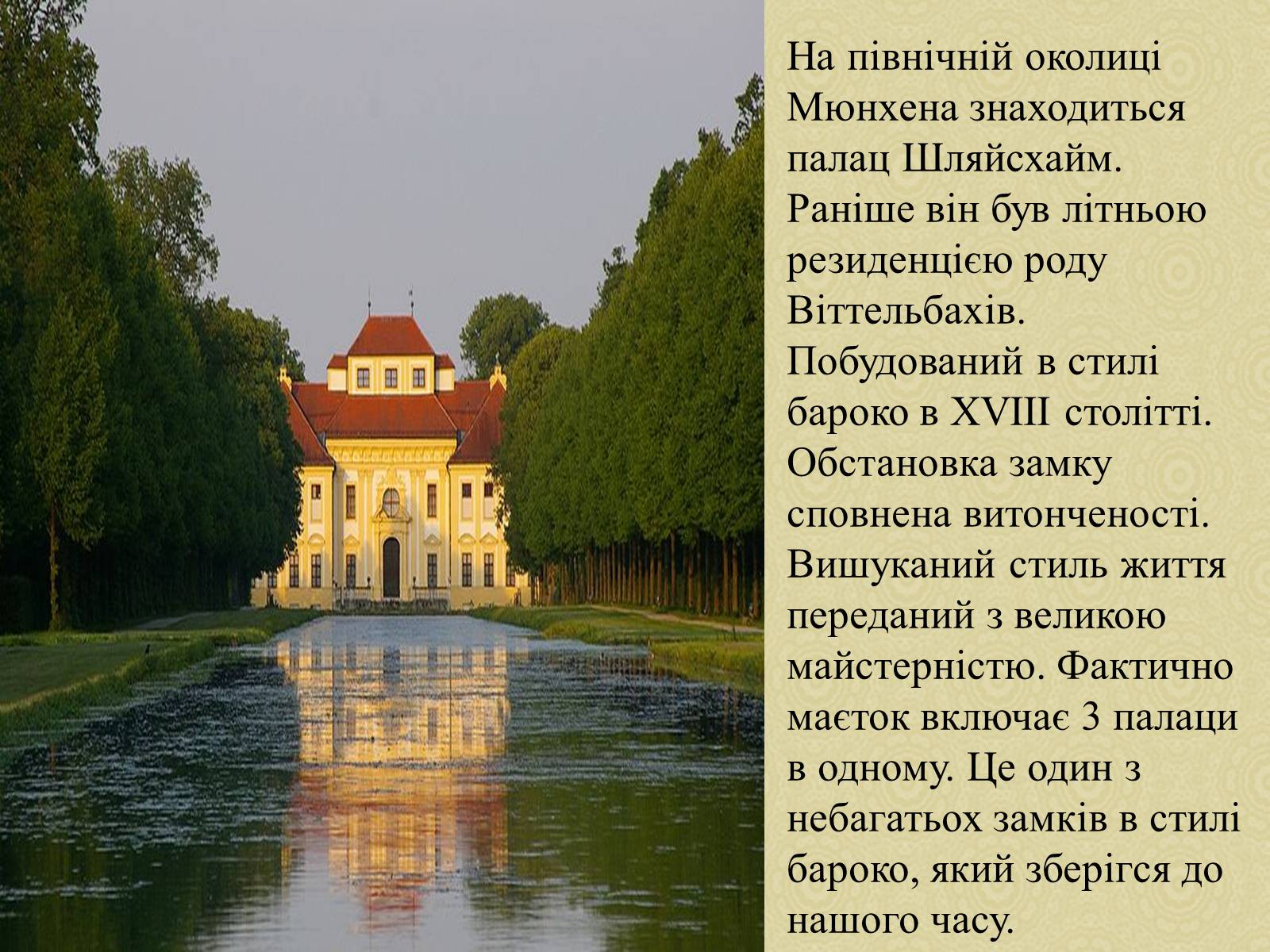 Презентація на тему «Екскурсія по місту Мюнхен» - Слайд #8