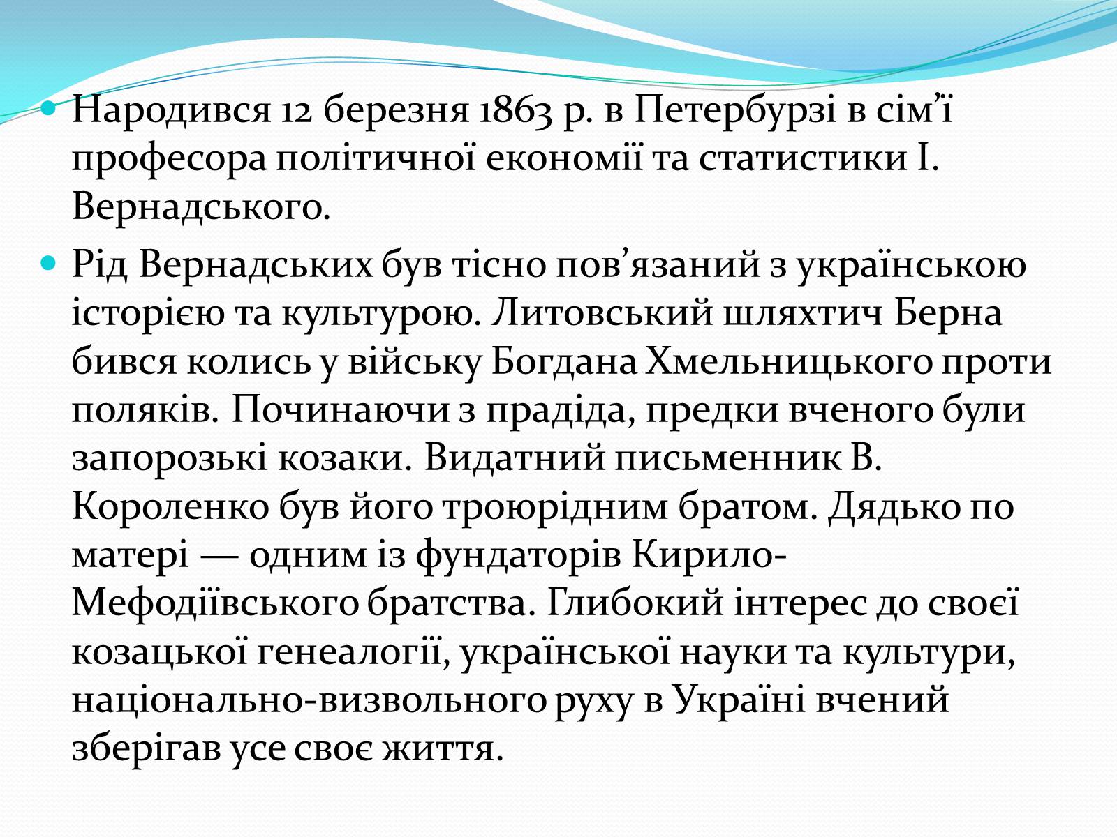 Презентація на тему «Український період життя та творчості В.І. Вернадського» - Слайд #2