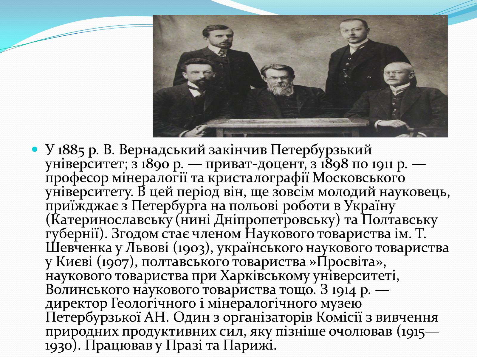 Презентація на тему «Український період життя та творчості В.І. Вернадського» - Слайд #3