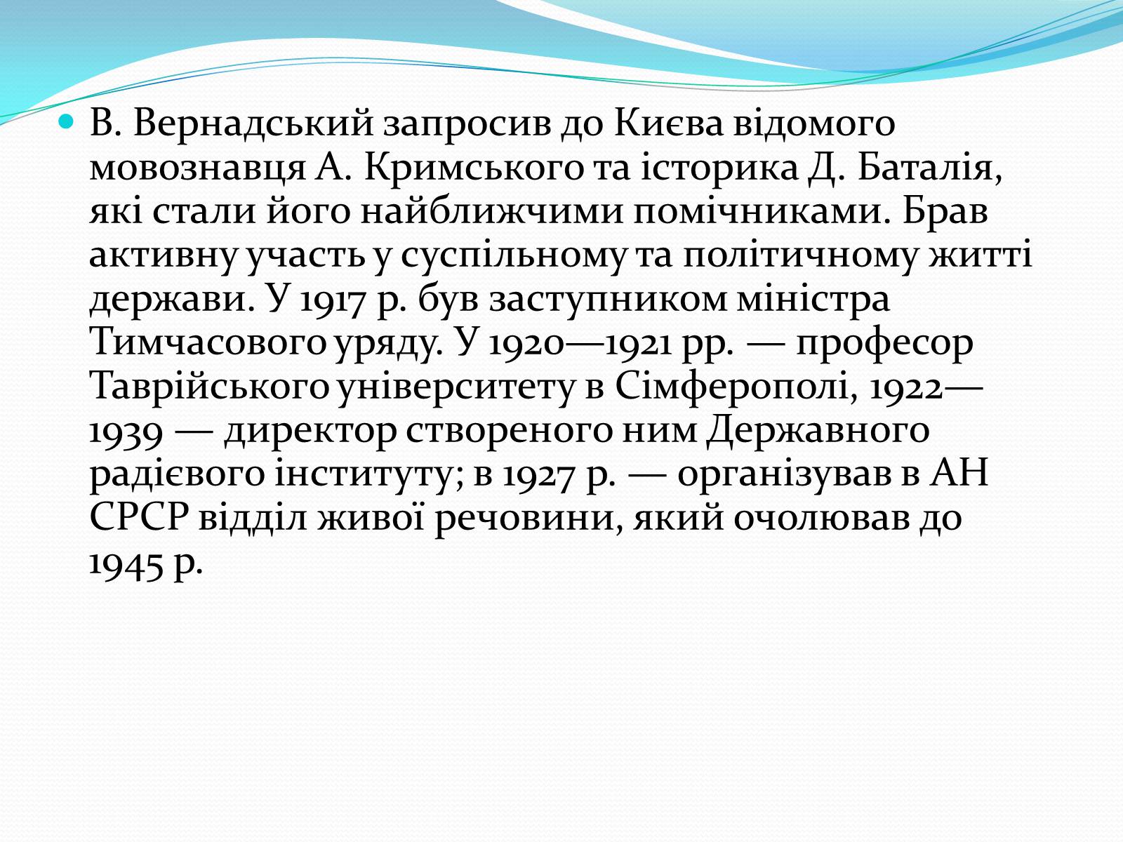 Презентація на тему «Український період життя та творчості В.І. Вернадського» - Слайд #5