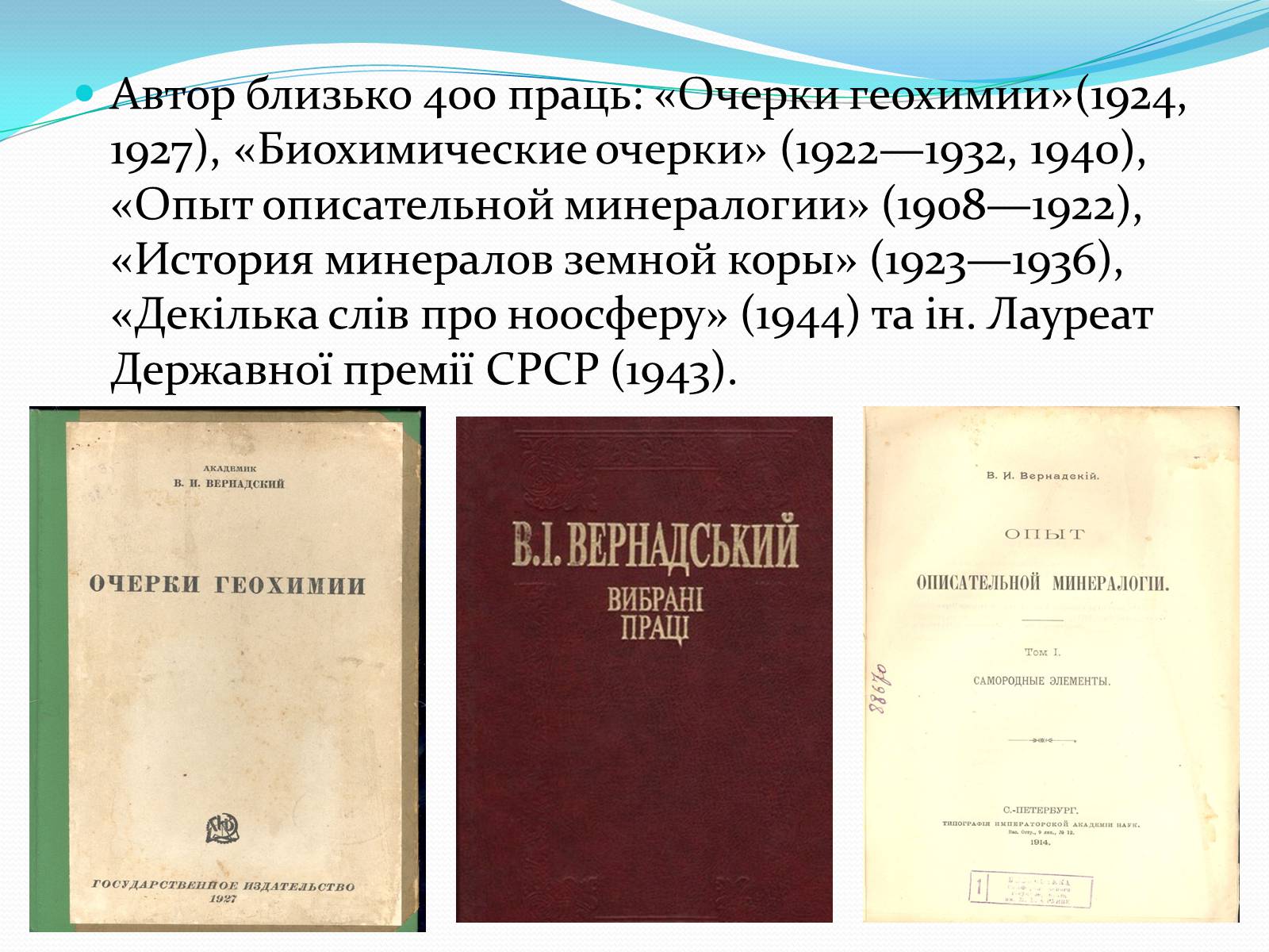 Презентація на тему «Український період життя та творчості В.І. Вернадського» - Слайд #6