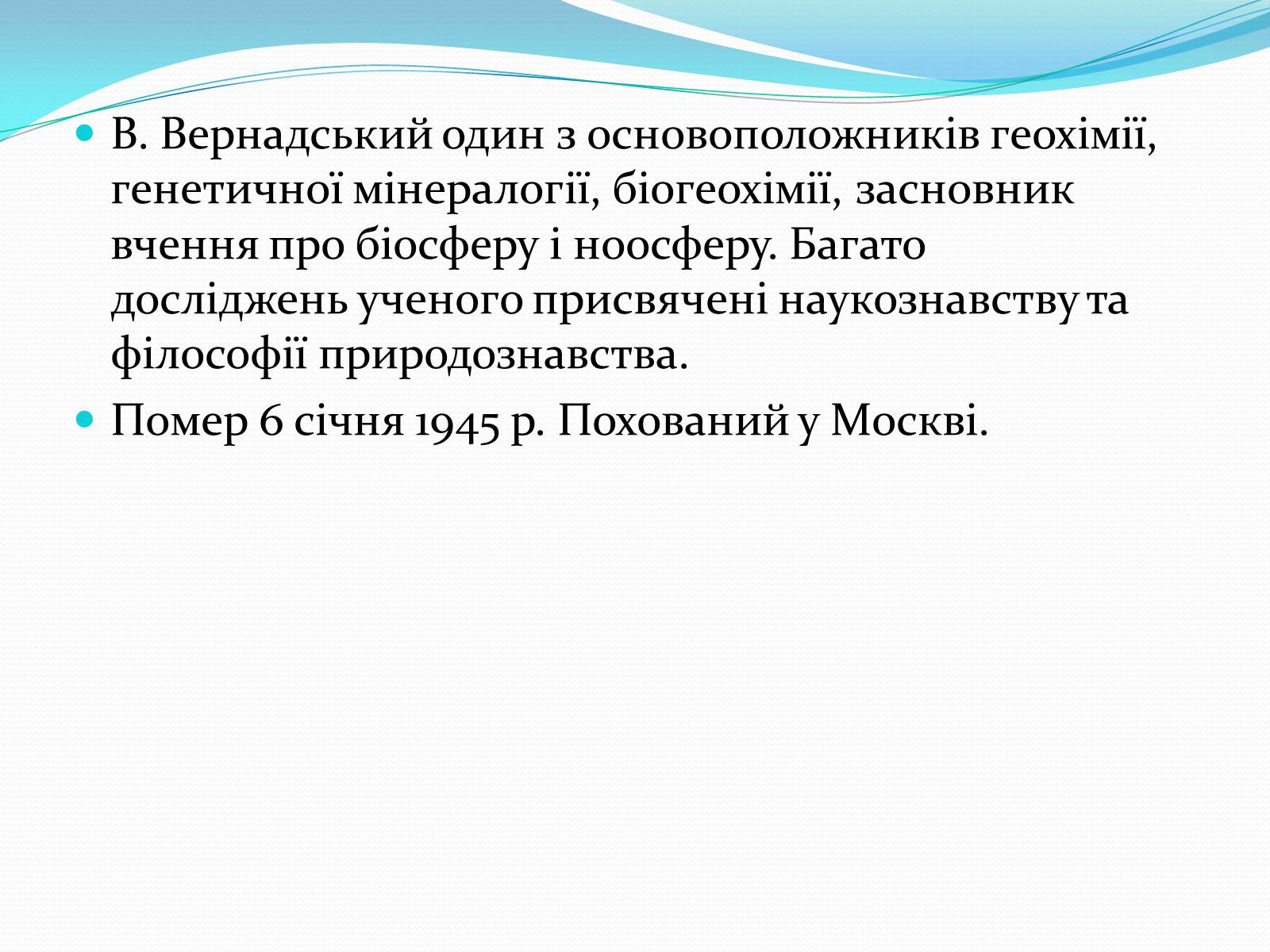 Презентація на тему «Український період життя та творчості В.І. Вернадського» - Слайд #8