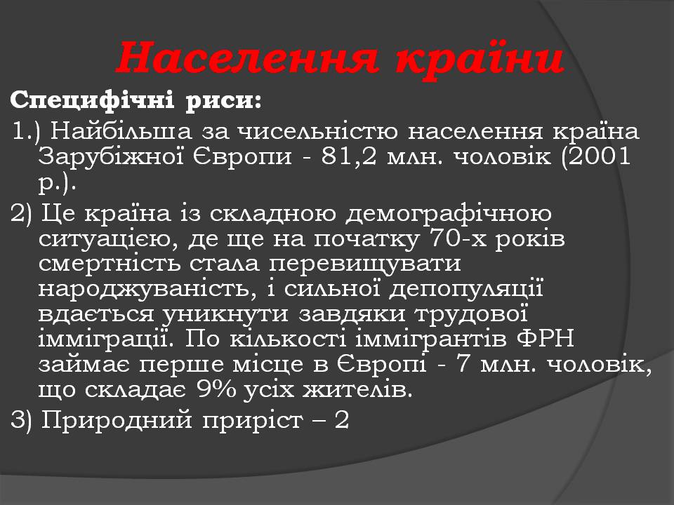 Презентація на тему «Німеччина» (варіант 26) - Слайд #3