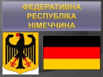 Презентація на тему «Німеччина» (варіант 26)