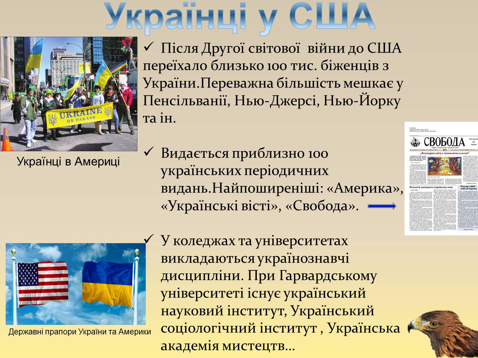 Презентація на тему «Сполучені штати америки» (варіант 10) - Слайд #11