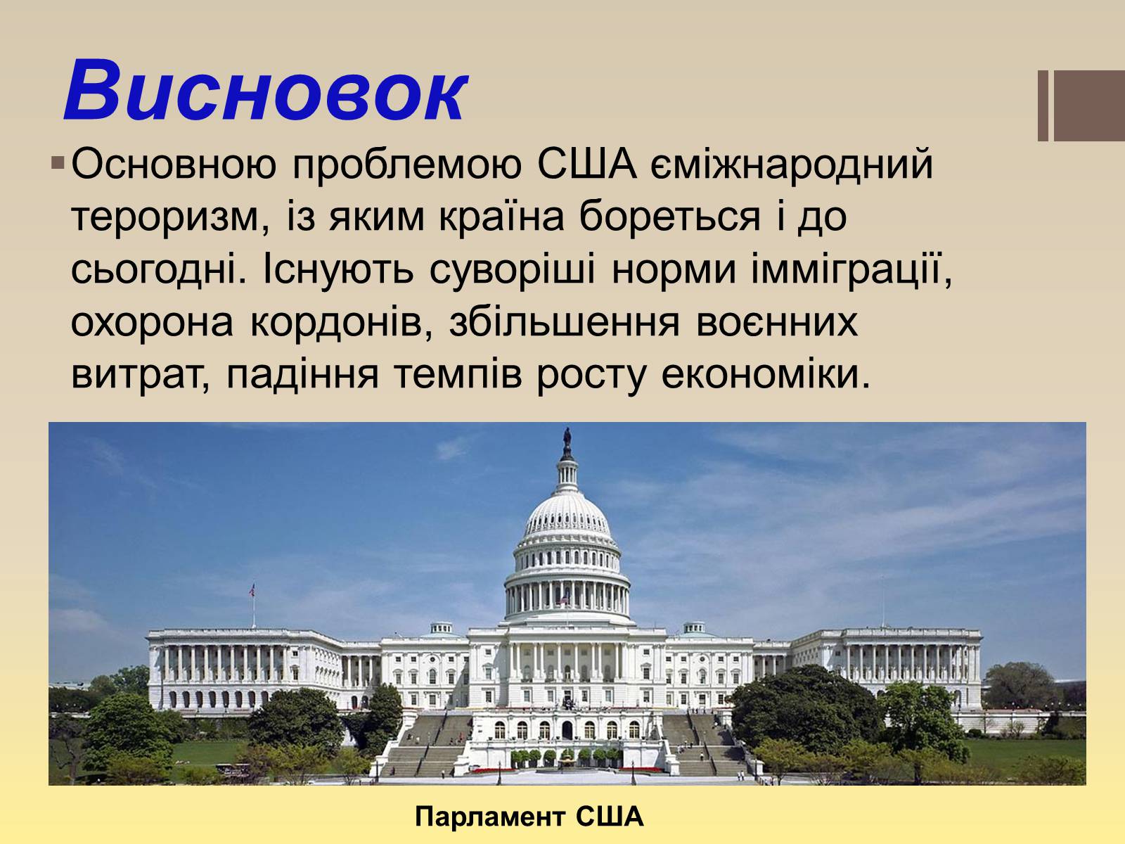 Презентація на тему «Сполучені штати америки» (варіант 10) - Слайд #12