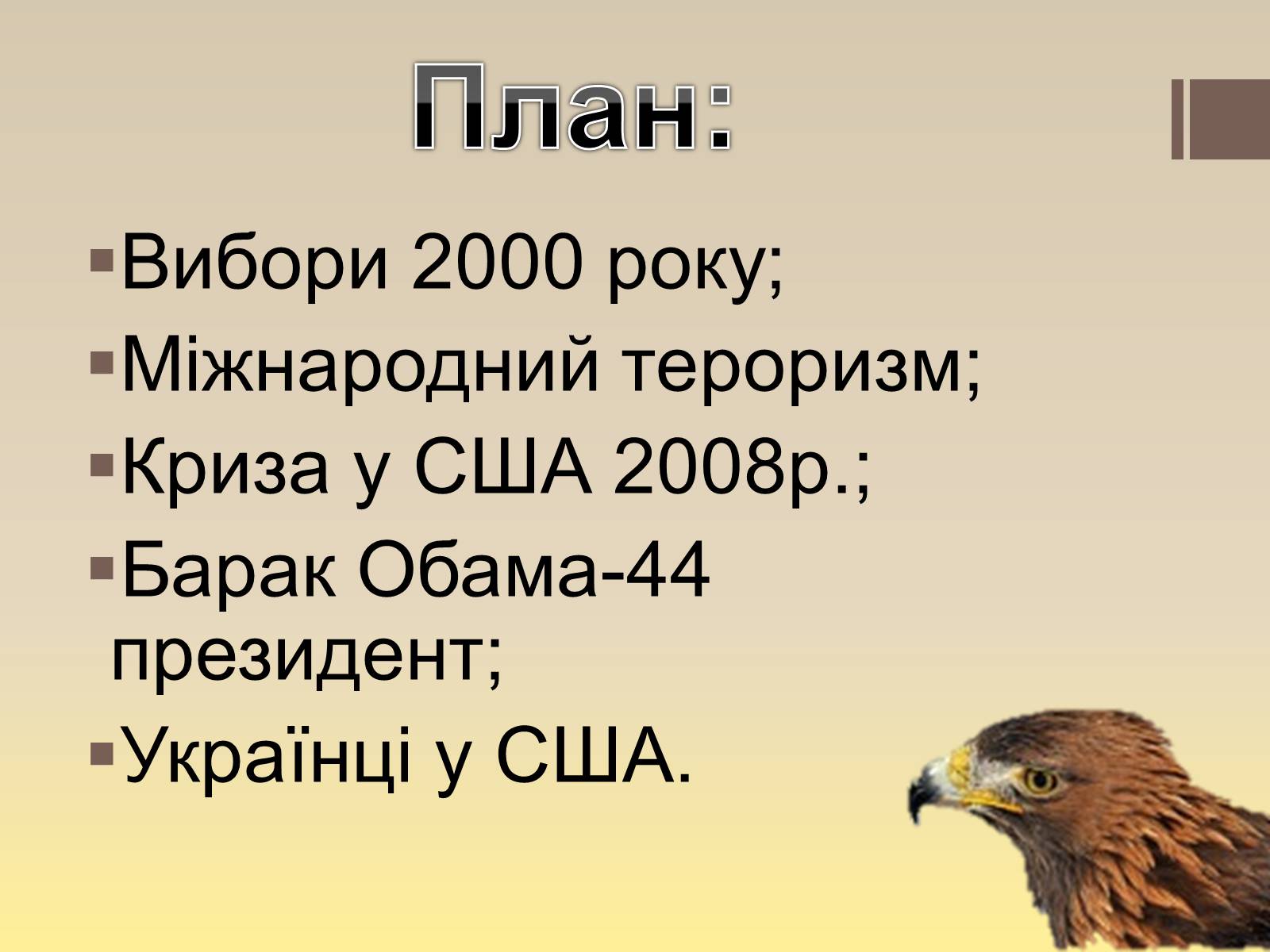 Презентація на тему «Сполучені штати америки» (варіант 10) - Слайд #3