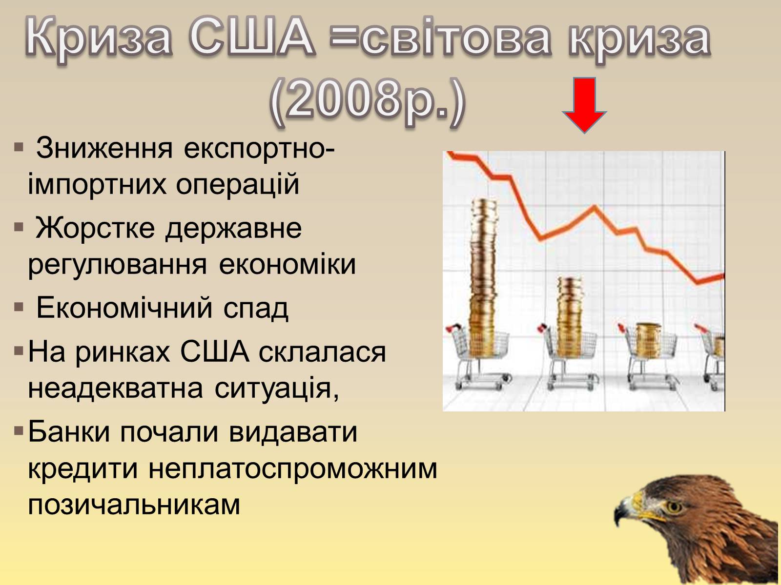 Презентація на тему «Сполучені штати америки» (варіант 10) - Слайд #9