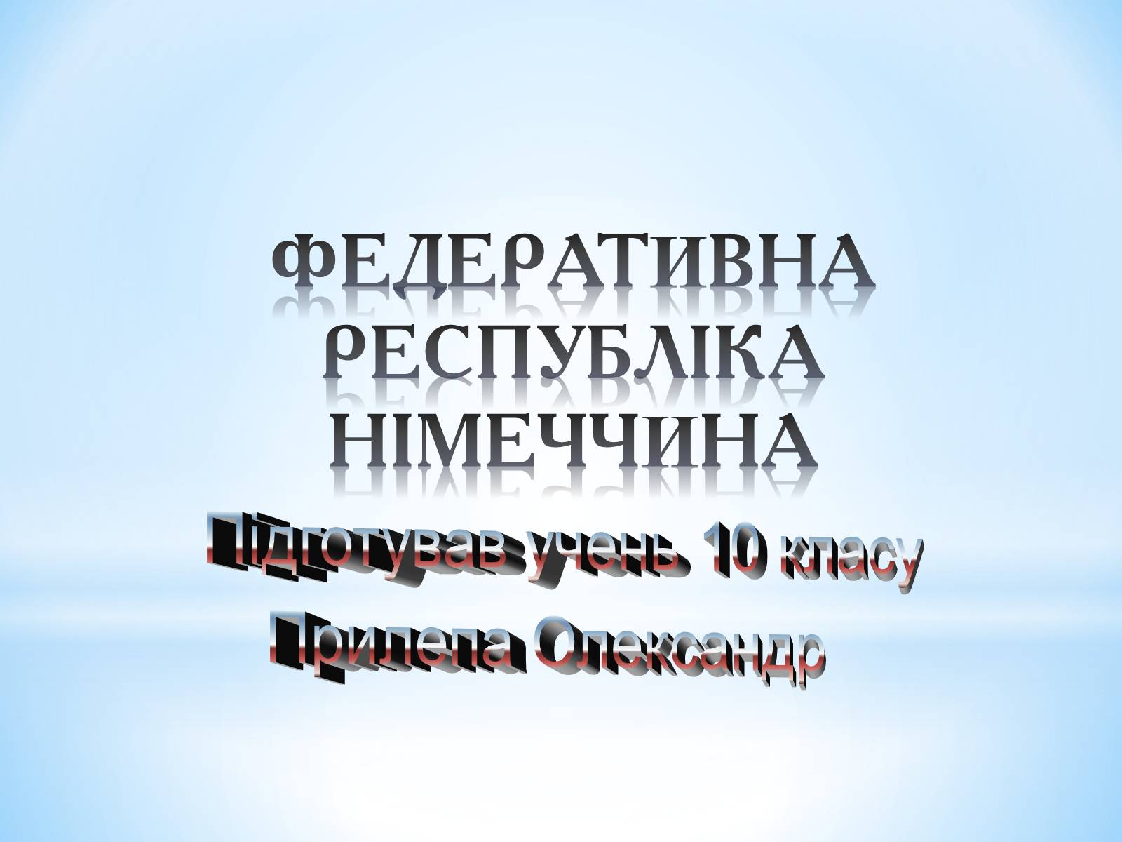 Презентація на тему «Німеччина» (варіант 11) - Слайд #1