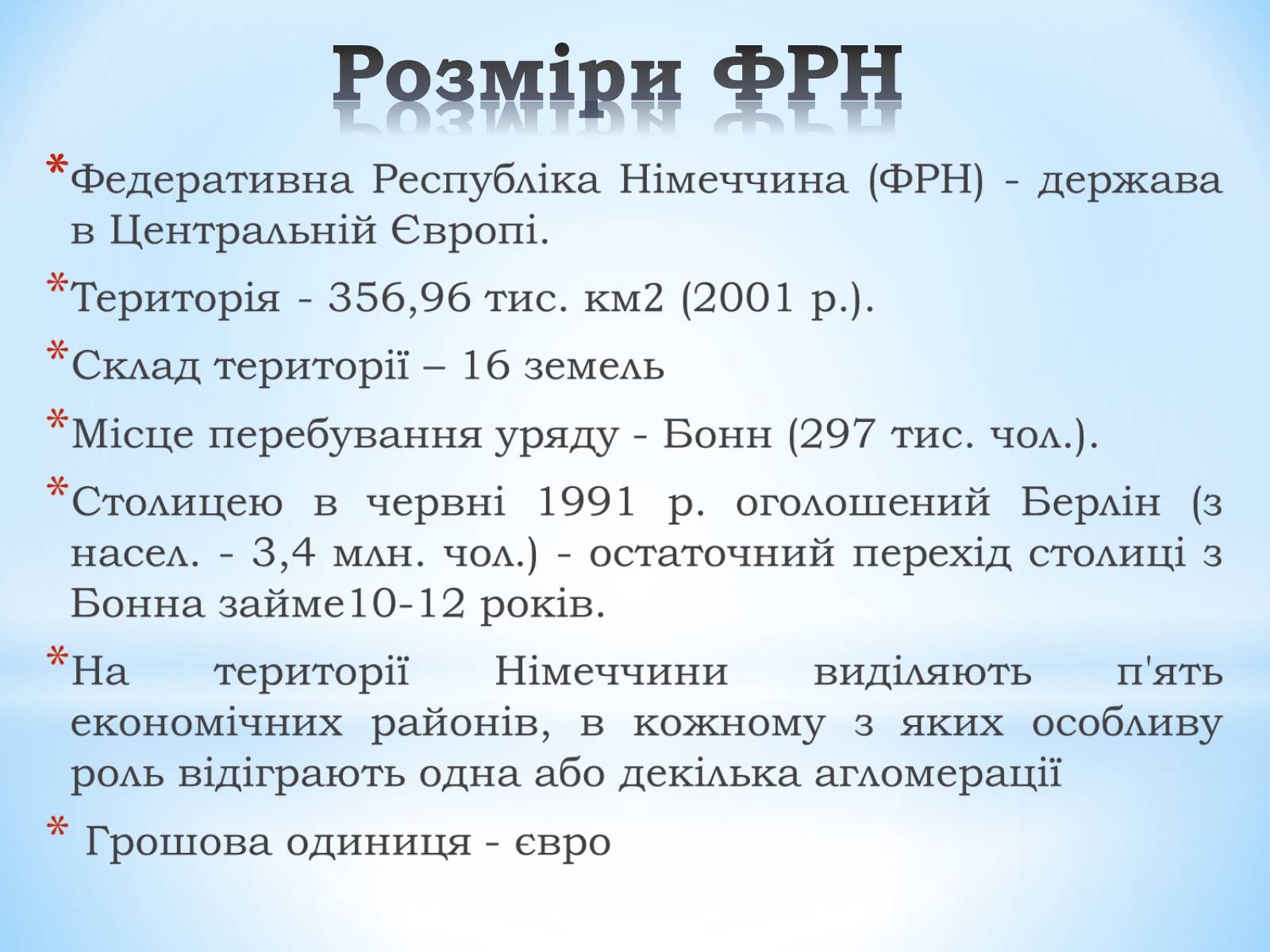 Презентація на тему «Німеччина» (варіант 11) - Слайд #4