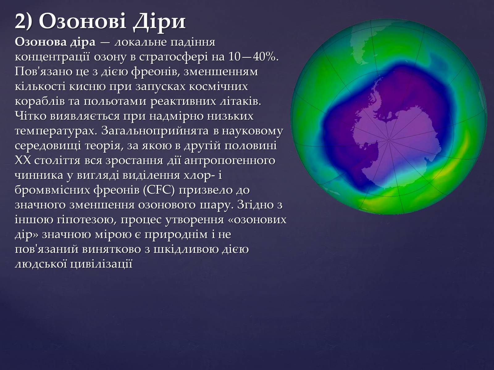 Презентація на тему «Глобальна проблема людства» - Слайд #4