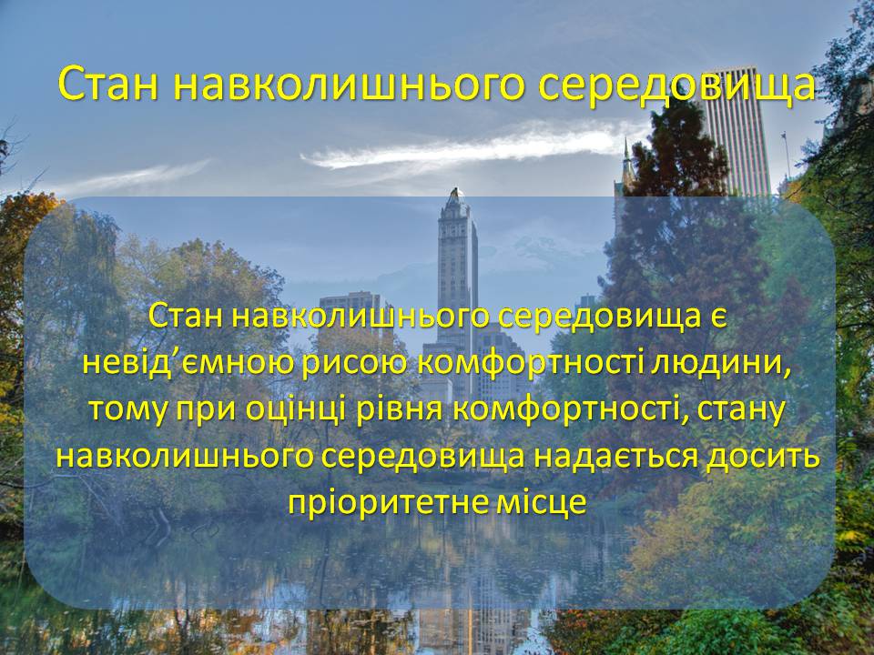 Презентація на тему «Найкомфортніші для проживання міста світу» - Слайд #12