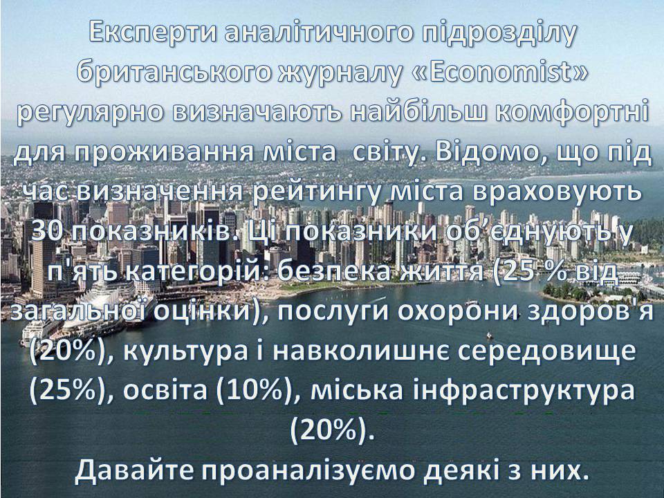 Презентація на тему «Найкомфортніші для проживання міста світу» - Слайд #2