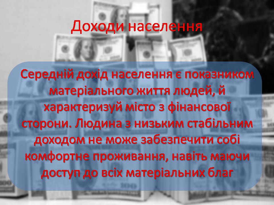 Презентація на тему «Найкомфортніші для проживання міста світу» - Слайд #5