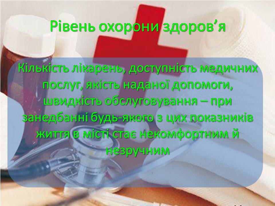 Презентація на тему «Найкомфортніші для проживання міста світу» - Слайд #9