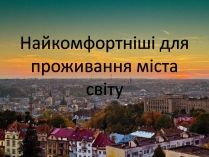 Презентація на тему «Найкомфортніші для проживання міста світу»