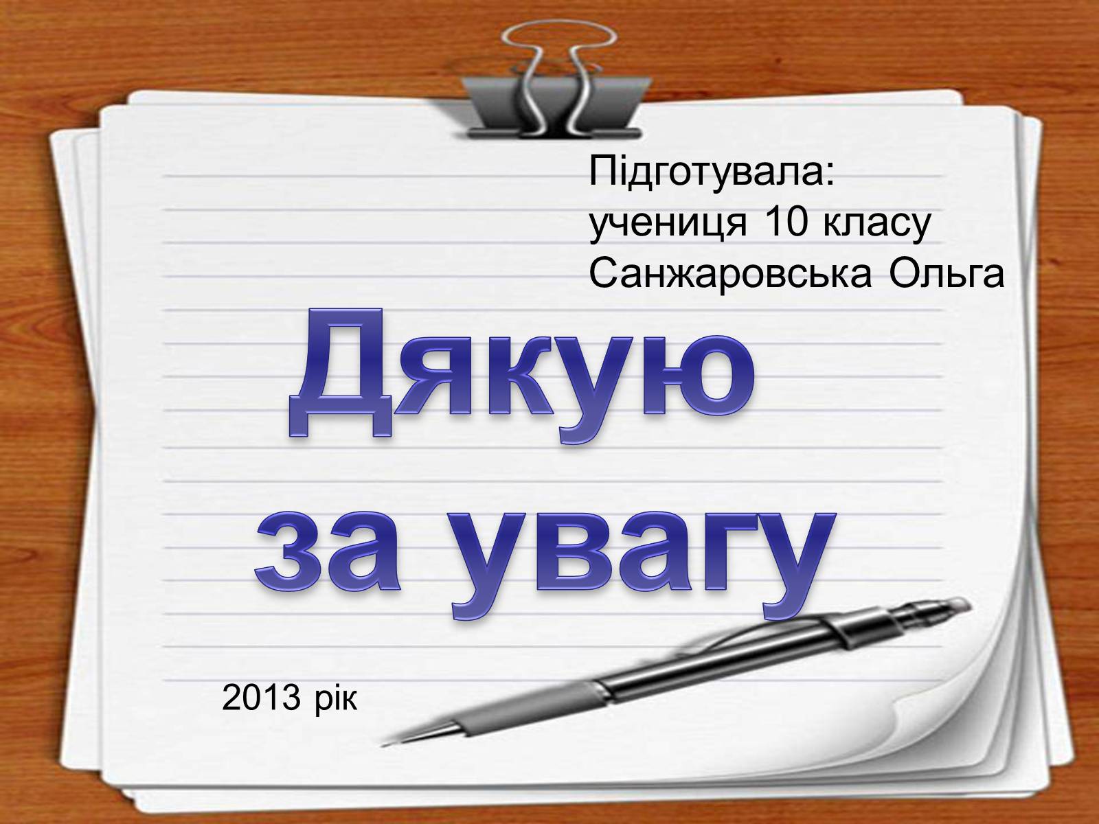 Презентація на тему «Портрет Канади» - Слайд #16