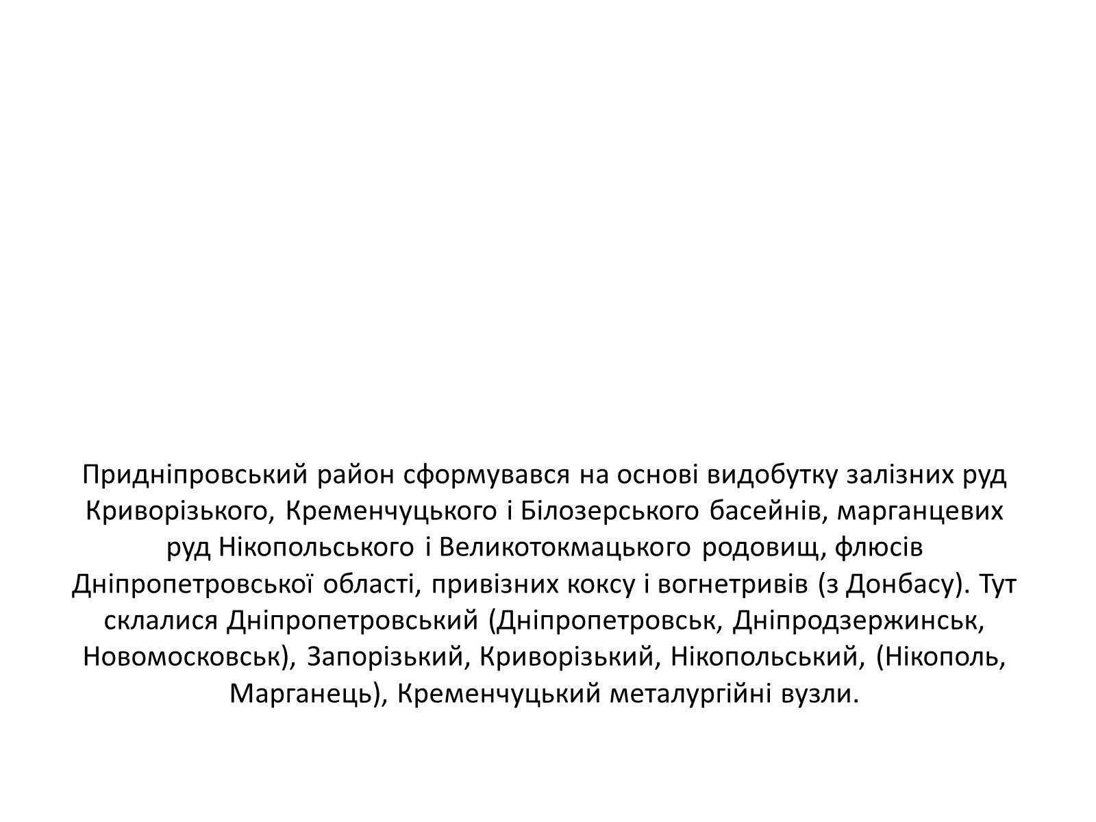 Презентація на тему «Розвиток металургійних виробництв в Україні» (варіант 4) - Слайд #13