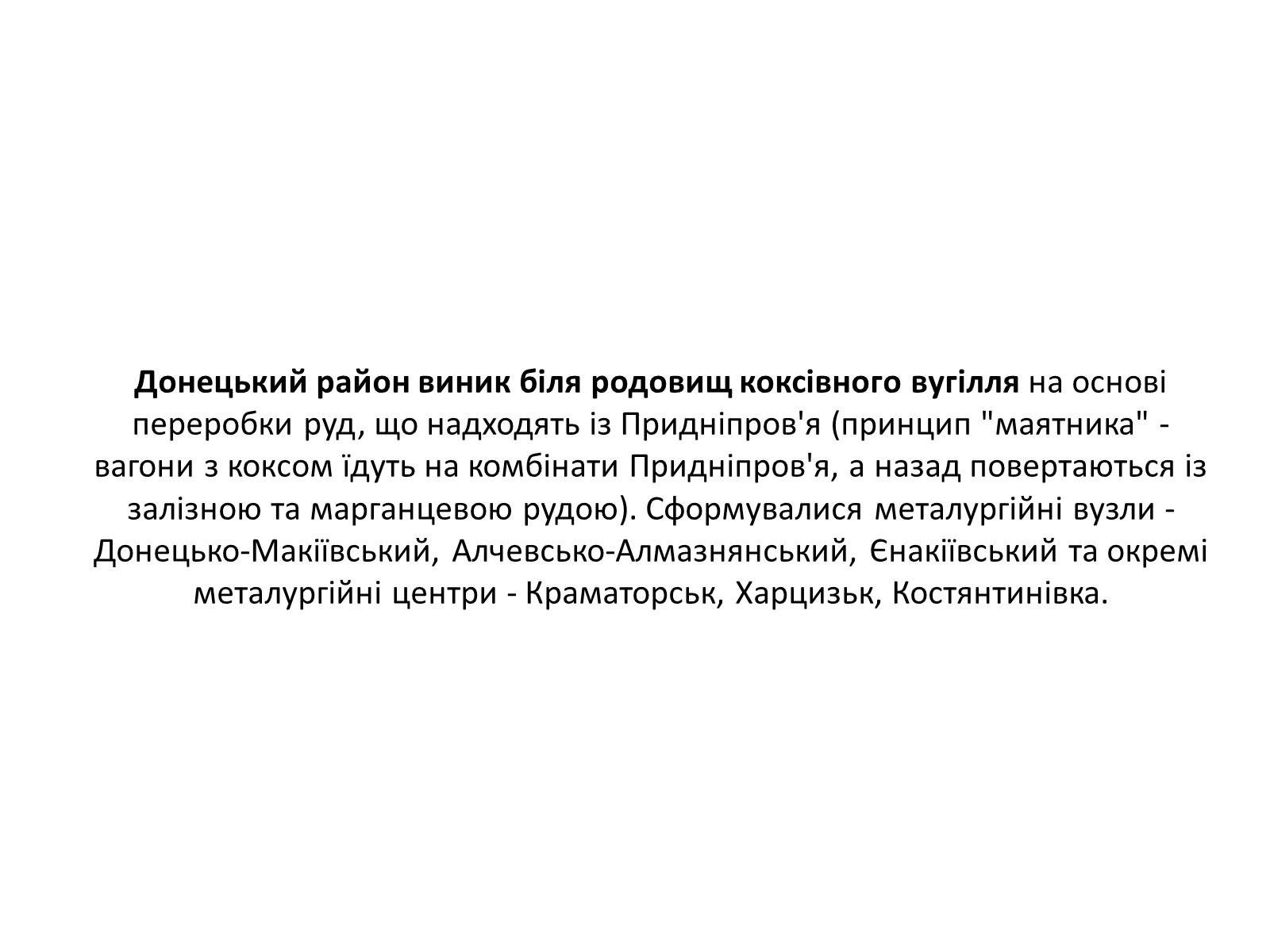 Презентація на тему «Розвиток металургійних виробництв в Україні» (варіант 4) - Слайд #14