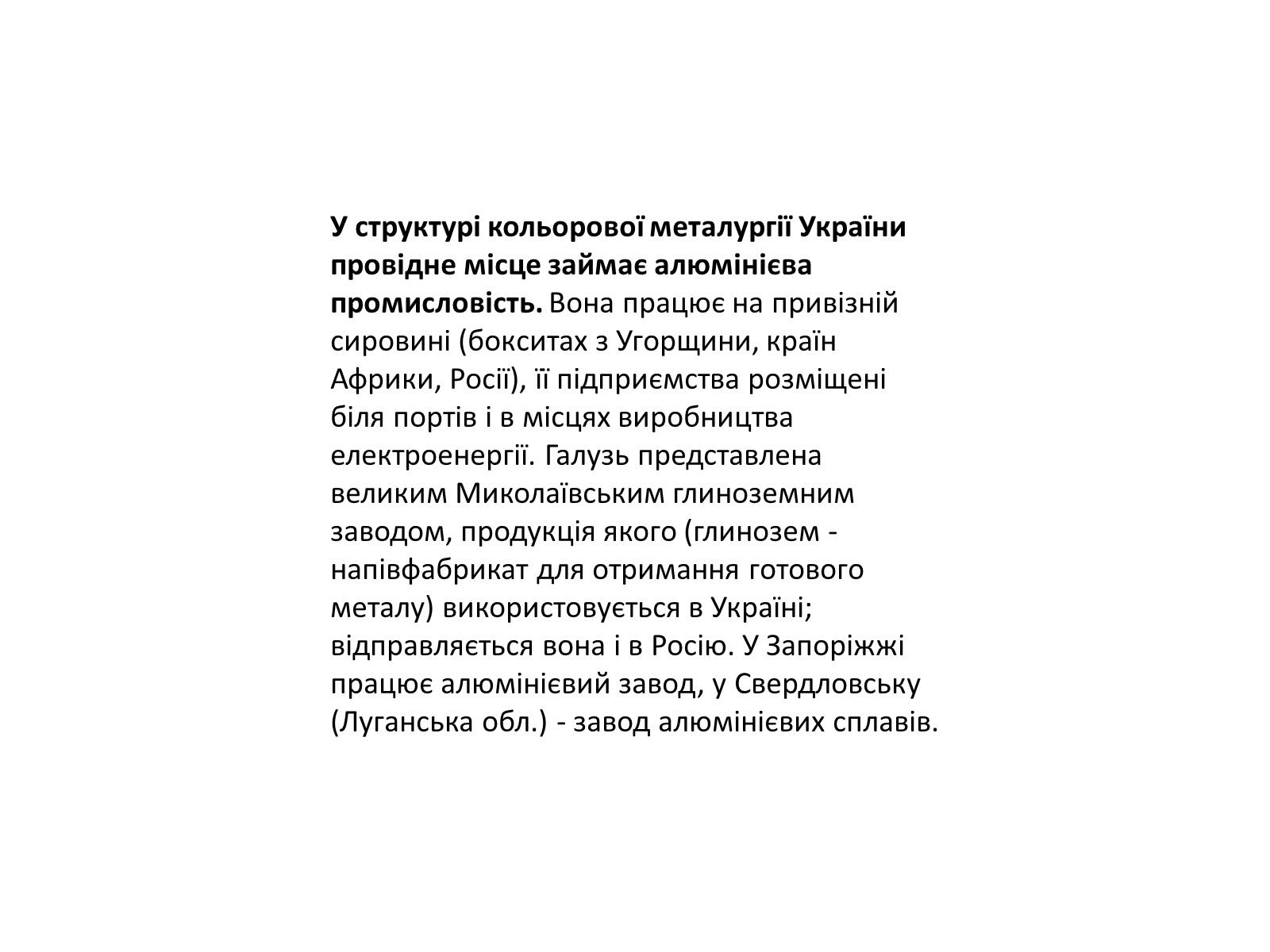 Презентація на тему «Розвиток металургійних виробництв в Україні» (варіант 4) - Слайд #17