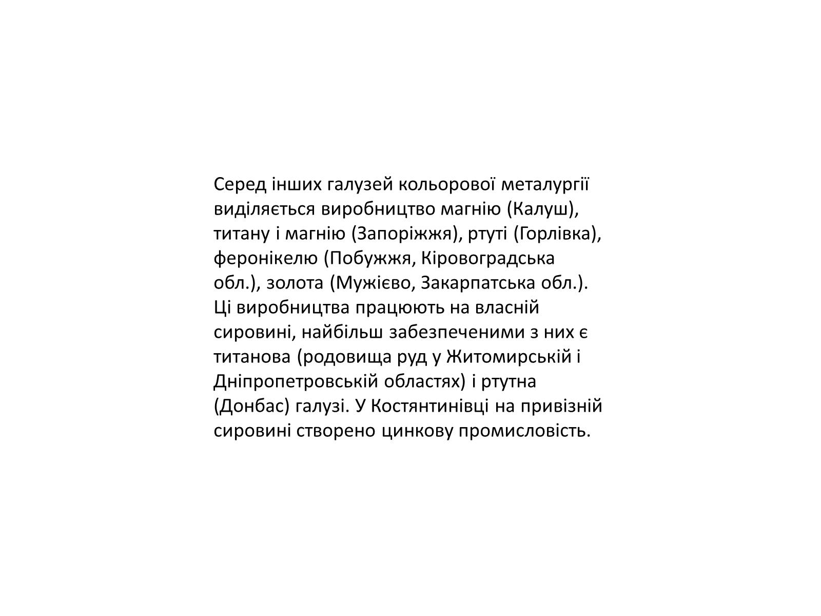 Презентація на тему «Розвиток металургійних виробництв в Україні» (варіант 4) - Слайд #18