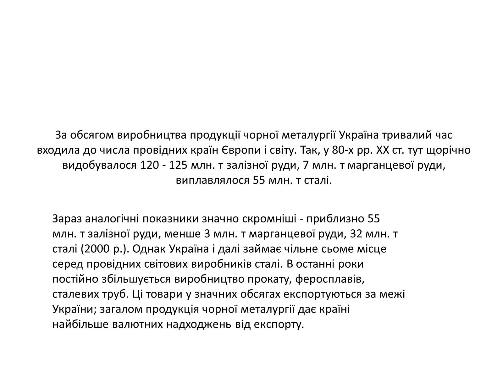 Презентація на тему «Розвиток металургійних виробництв в Україні» (варіант 4) - Слайд #7