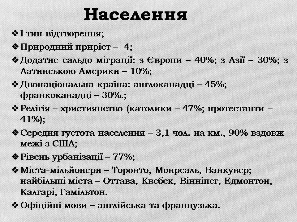 Презентація на тему «Канада» (варіант 36) - Слайд #8