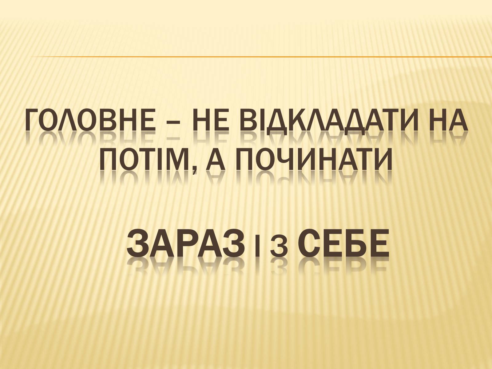 Презентація на тему «Сучасне і майбутнє Сумщини» - Слайд #11