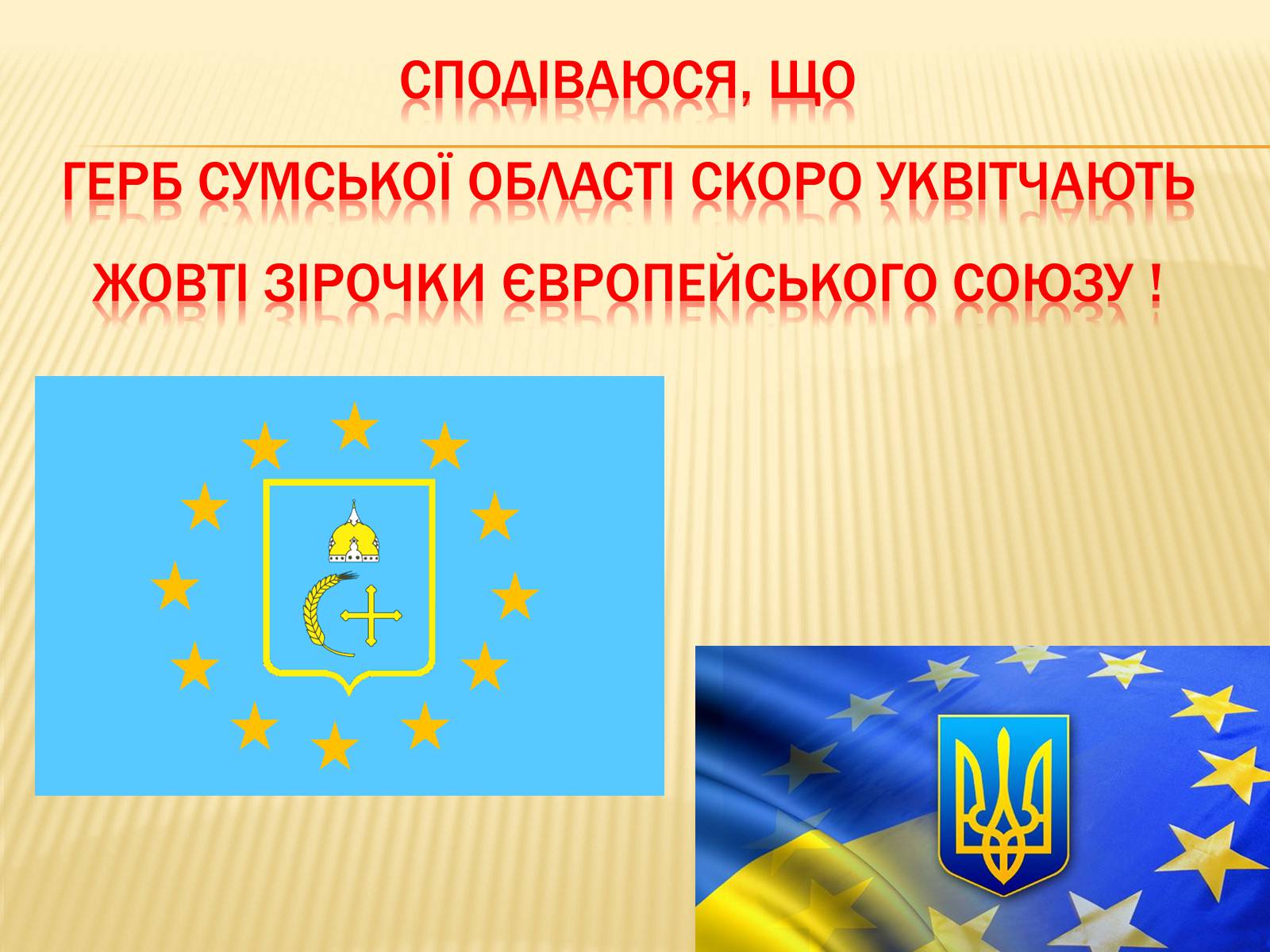 Презентація на тему «Сучасне і майбутнє Сумщини» - Слайд #15