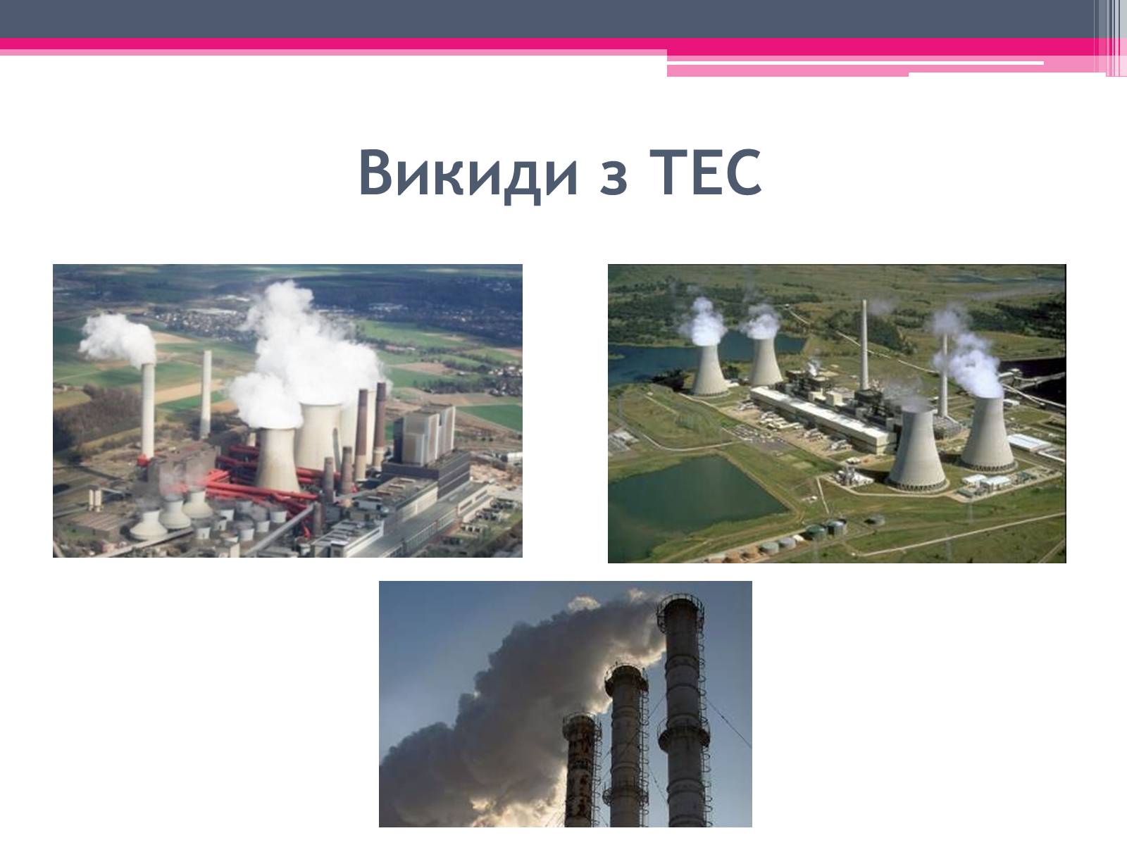 Презентація на тему «Екологічні проблеми» (варіант 4) - Слайд #13