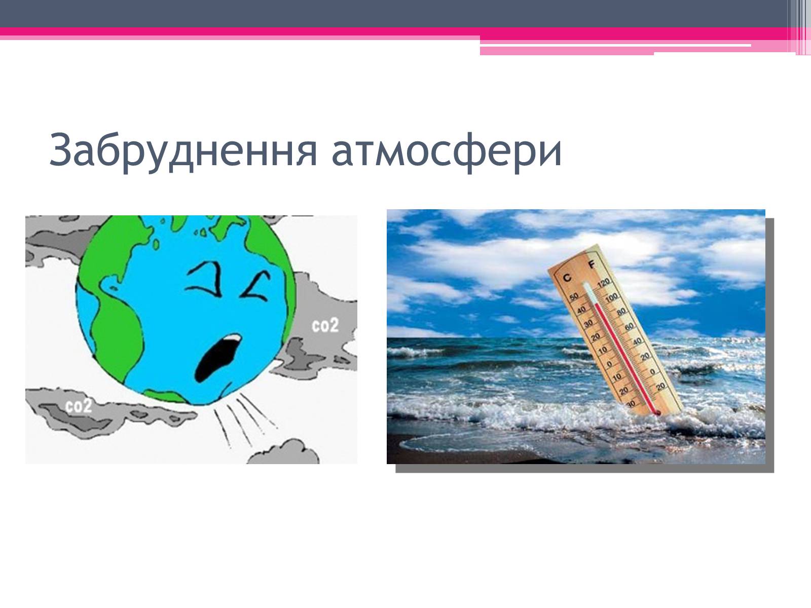 Презентація на тему «Екологічні проблеми» (варіант 4) - Слайд #16